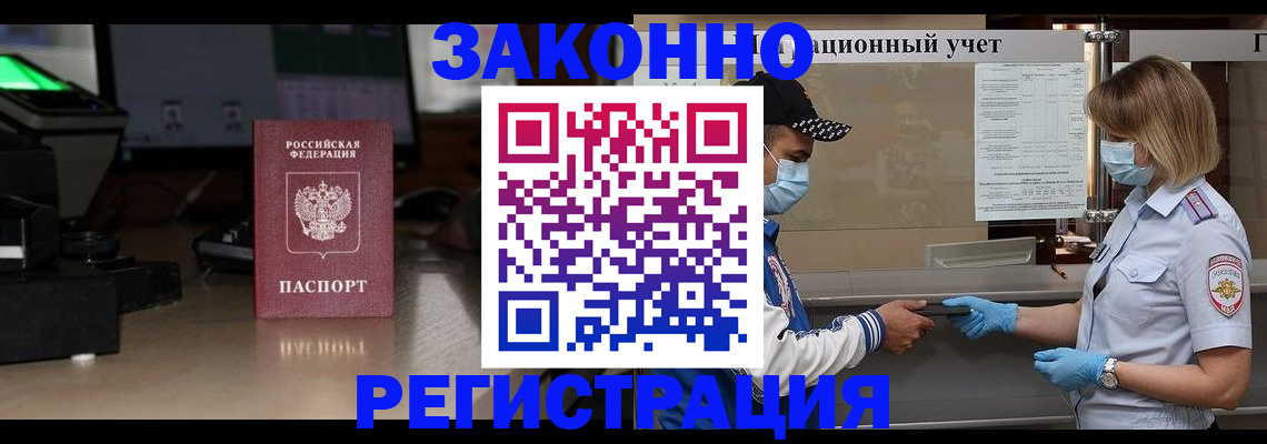 прописка штамп в Волгодонске