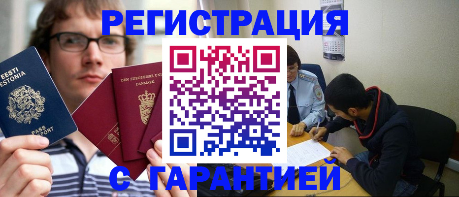 прописка 2025 в Волгодонске