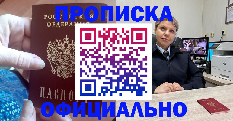 прописка для работы в Волгодонске