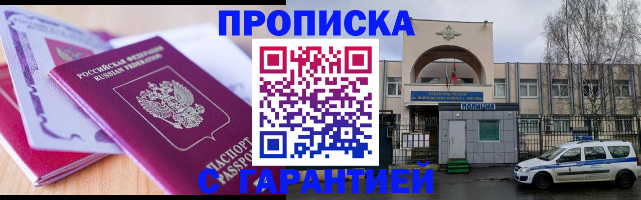 временная регистрация надежно в Волгодонске