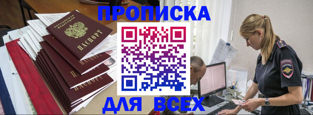 прописка поиск в Волгодонске